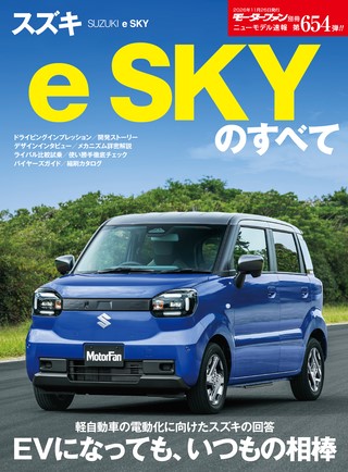 第654弾 スズキ e SKYのすべて