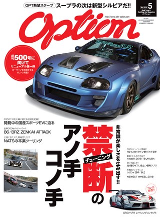 OPTION(オプション) 2018年5月号