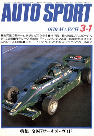 AUTO SPORT（オートスポーツ） No.265 1979年3月1日号