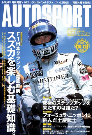 AUTO SPORT（オートスポーツ） No.806 2000年10月12日号