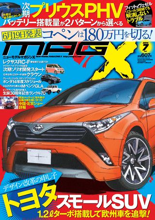 ニューモデルマガジンX 2014年7月号