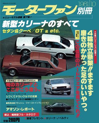 ニューモデル速報 すべてシリーズ 第7弾 新型カリーナのすべて