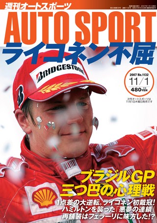 AUTO SPORT（オートスポーツ） No.1132 2007年11月1日号