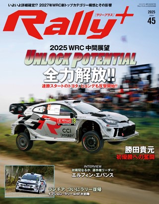 RALLY PLUS(ラリープラス) 2025 Vol.45