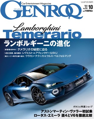 GENROQ（ゲンロク） 2024年10月号 No.464