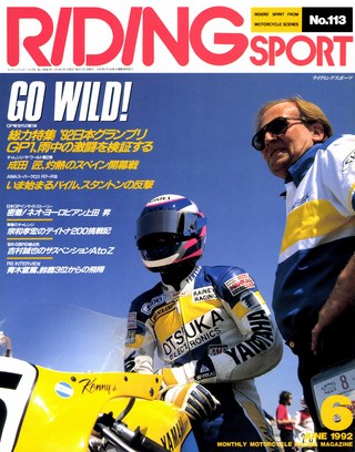 RIDING SPORT（ライディングスポーツ） 1992年6月号 No.113