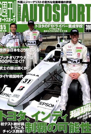 AUTO SPORT（オートスポーツ） No.882 2002年9月5日号