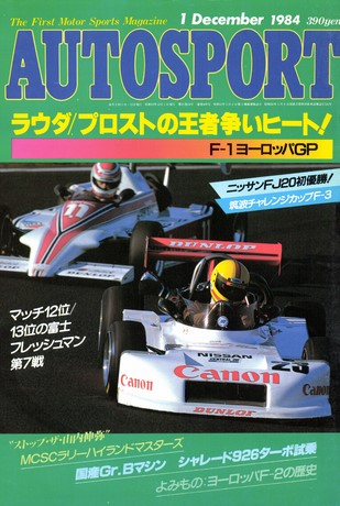 AUTO SPORT（オートスポーツ） No.409 1984年12月1日号