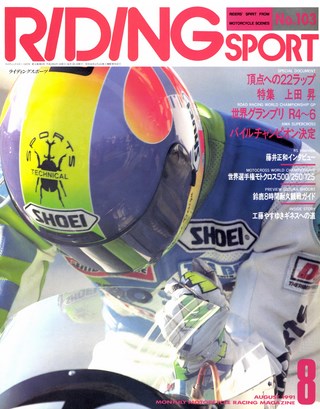 1991年8月号 No.103