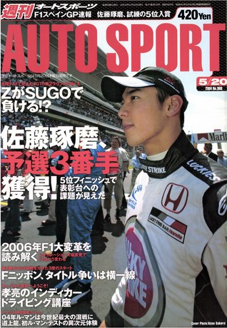 AUTO SPORT（オートスポーツ） No.966 2004年5月20日号