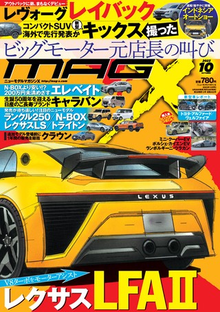 ニューモデルマガジンX 2023年10月号