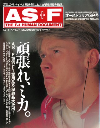 AS＋F（アズエフ） 1995 Rd17 オーストラリアGP号