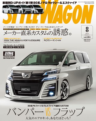 2019年8月号