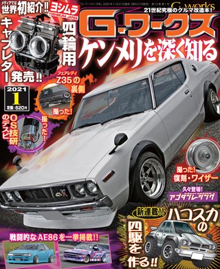 2021年1月号