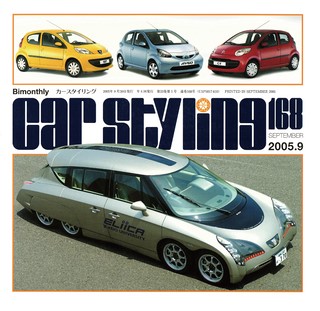 CAR STYLING（カースタイリング） Vol.168 SEPTEMBER 2005.9