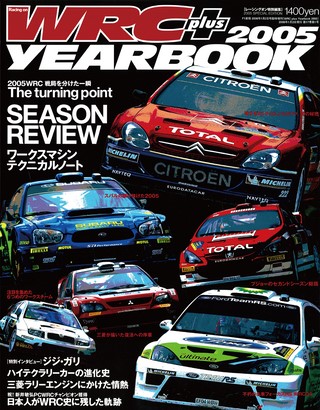 WRC PLUS（WRCプラス） 2005 YEAR BOOK
