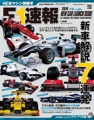 2010 NEWマシン情報号