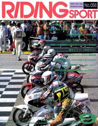 RIDING SPORT（ライディングスポーツ） 1987年9月号 No.56