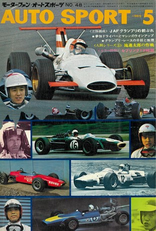 AUTO SPORT（オートスポーツ） No.48 1969年5月号