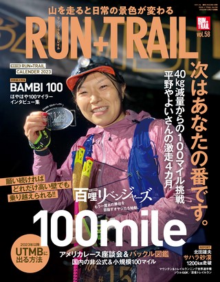 RUN+TRAIL（ランプラストレイル） Vol.58