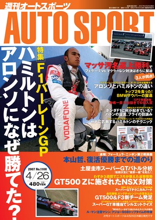 AUTO SPORT（オートスポーツ） No.1108 2007年4月26日号