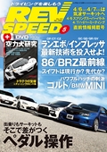 REV SPEED（レブスピード） 2013年5月号