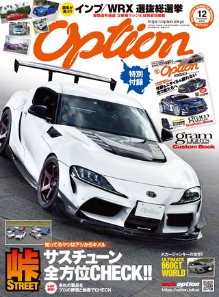 OPTION(オプション) 2020年12月号 No.527