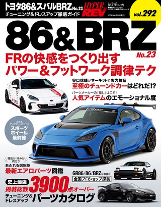 Vol.292トヨタ86＆スバルBRZ No.23