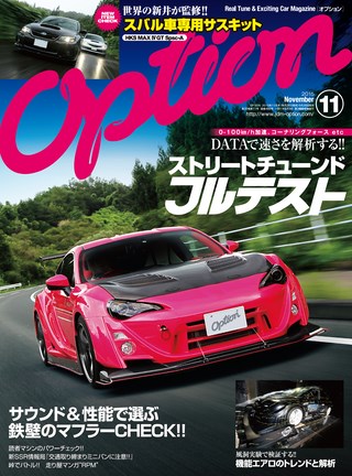 OPTION（オプション） 2015年11月号