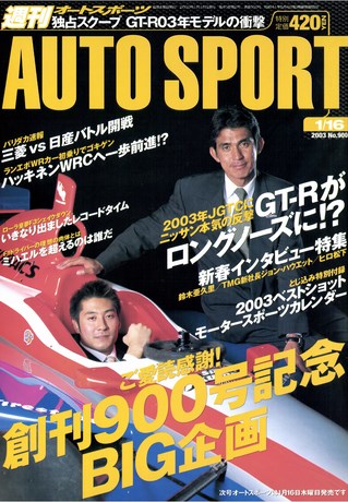 AUTO SPORT（オートスポーツ） No.900 2003年1月16日号