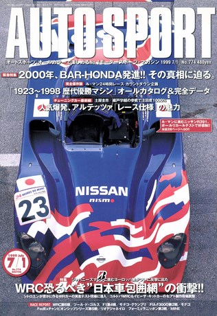 AUTO SPORT(オートスポーツ) No.774 1999年7月1日号
