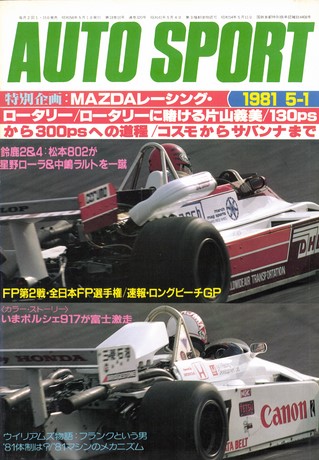 AUTO SPORT（オートスポーツ） No.320 1981年5月1日号