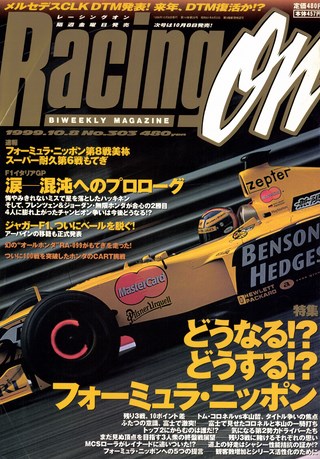 Racing on（レーシングオン） No.303