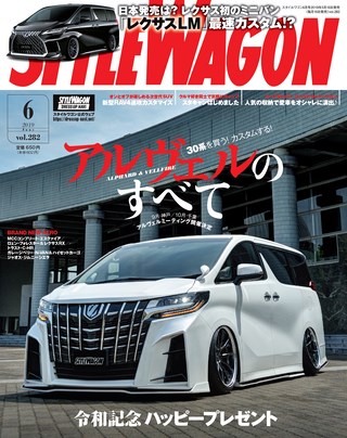 STYLE WAGON（スタイルワゴン） 2019年6月号