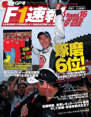 2003 Rd16 日本GP号