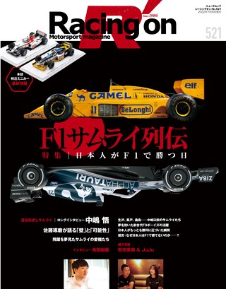 Racing on（レーシングオン）No.521