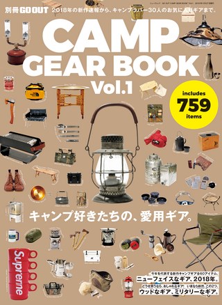 GO OUT(ゴーアウト)特別編集 GO OUT CAMP GEAR BOOK Vol.1