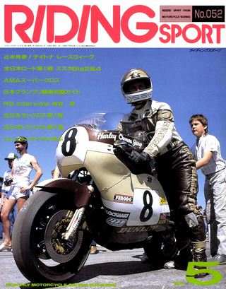 RIDING SPORT(ライディングスポーツ) 1987年5月号 No.52