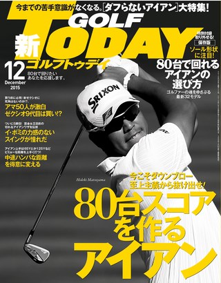 GOLF TODAY（ゴルフトゥデイ） 2015年12月号