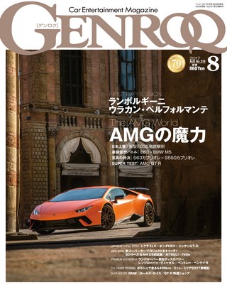 GENROQ（ゲンロク） 2017年8月号