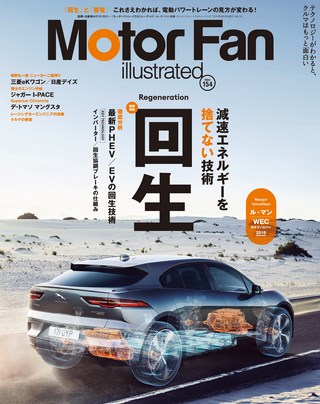 Motor Fan illustrated(モーターファンイラストレーテッド) Vol.154