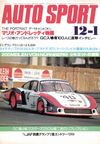 AUTO SPORT（オートスポーツ） No.259 1978年12月1日号