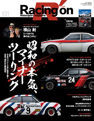Racing on（レーシングオン） No.531
