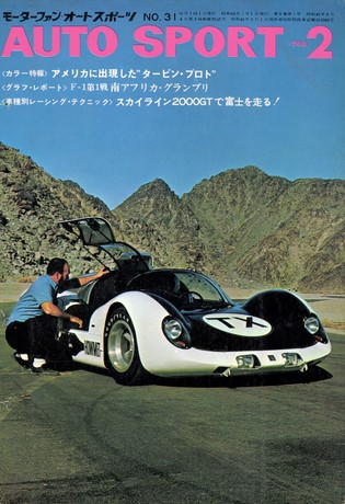 AUTO SPORT（オートスポーツ） No.31 1968年2月号