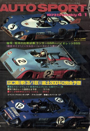 AUTO SPORT（オートスポーツ） No.115 1973年4月1日号