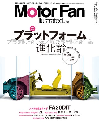 Motor Fan illustrated（モーターファンイラストレーテッド） Vol.68