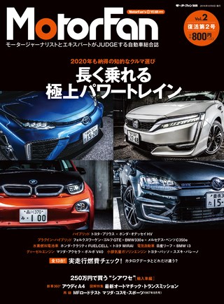 MotorFan（モーターファン） Vol.02