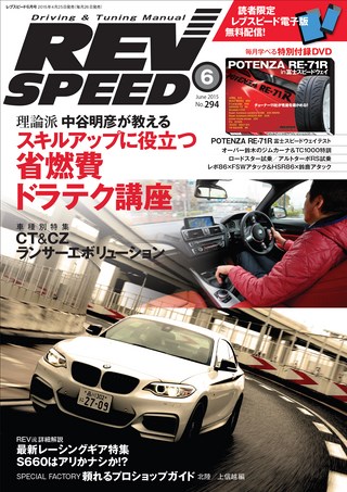 REV SPEED（レブスピード） 2015年6月号