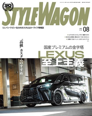 2025年8月号 No.356