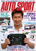 AUTO SPORT（オートスポーツ） No.1299　2011年5月26日号